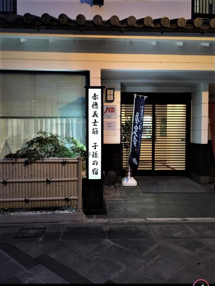 Hotel Yamachou 赤穂市 エクステリア 写真